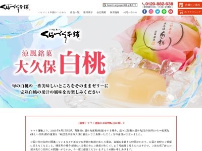 (有)くらづくり本舗 新富町店(日本、〒350-0043埼玉県川越市新富町2丁目3−2)