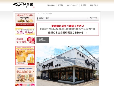 (有)くらづくり本舗 的場店(日本、〒350-1101 埼玉県川越市的場1丁目14 埼玉県川越市的場1丁目14−3)