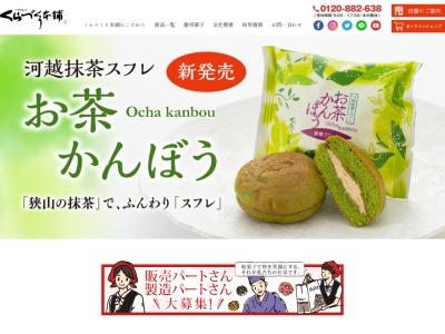 (有)くらづくり本舗 本川越ペペ店(日本、〒350-0043埼玉県川越市新富町1丁目22)