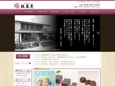 紋蔵庵 本店(日本、〒350-0001 埼玉県川越市古谷上3788−1)
