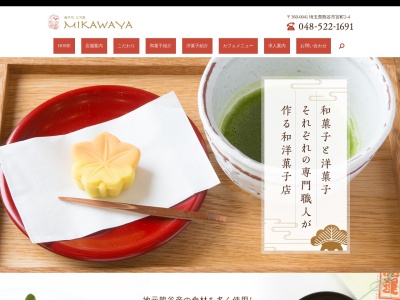 三河屋(日本、〒360-0041 埼玉県熊谷市宮町2丁目4)