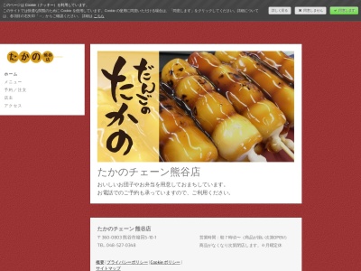 たかのチェーン熊谷店(日本、〒360-0014埼玉県熊谷市箱田5丁目10−1)