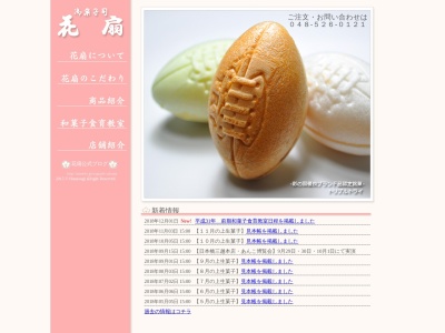 花扇(日本、〒360-0013埼玉県熊谷市中西3丁目15−15)