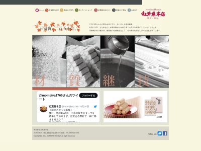 紅葉屋本店 本社・工場売店(日本、〒360-0023埼玉県熊谷市佐谷田3247−1)