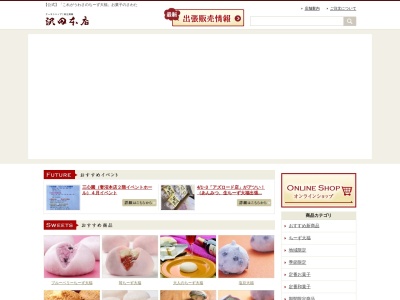 菓子処さわた 籠原別府店(日本、〒360-0856埼玉県熊谷市別府1丁目29)