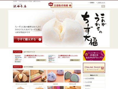さわた アズロード店(日本、〒360-0037埼玉県熊谷市筑波2丁目112)