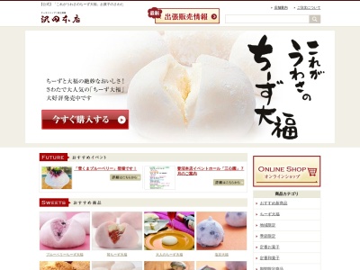 (株)さわた本店 妻沼店(日本、〒360-0201埼玉県熊谷市妻沼1416)
