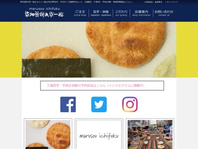 草加煎餅 まるそう一福 川口店(日本、〒332-0017埼玉県川口市栄町3丁目11−21)