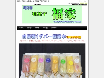 福家(埼玉県川口市大字辻767-8)