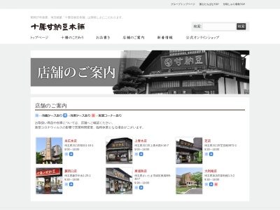 十勝甘納豆本舗末広店(日本、〒332-0001埼玉県川口市朝日1丁目10−1)