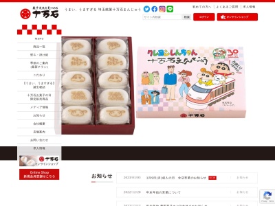 (株)十万石ふくさや 営業本部(日本、〒361-0023埼玉県行田市長野2丁目27−28)