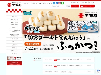 (株)十万石ふくさや(日本、〒361-0023埼玉県行田市長野2丁目27−28)