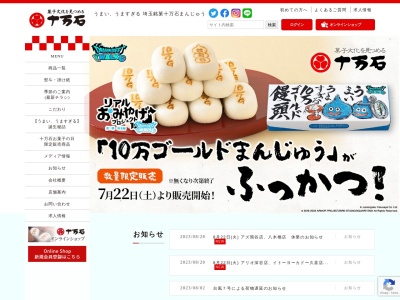 ランキング第5位はクチコミ数「0件」、評価「0.00」で「（株）十万石ふくさや」