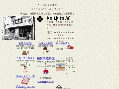 秩父中村屋(日本、〒368-0042埼玉県秩父市東町13−7)