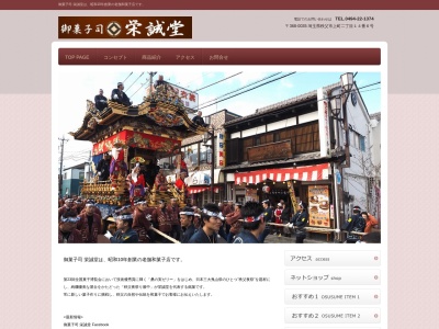 御菓子司 栄誠堂(日本、〒368-0035埼玉県秩父市上町2丁目14−6)