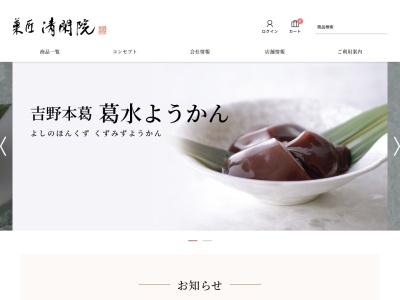 清閑院(日本、〒359-1123 埼玉県所沢市日吉町12−1)