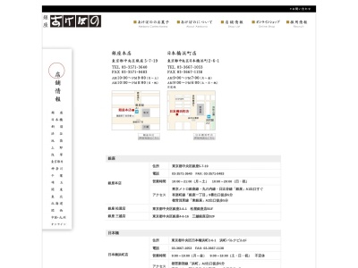 銀座あけぼの新所沢パルコ店(日本、〒359-1111埼玉県所沢市緑町1丁目2−1)