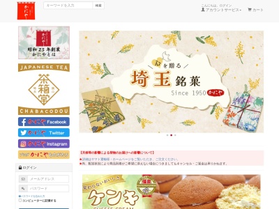 かにや(日本、〒359-1106埼玉県所沢市東狭山ケ丘1丁目39−1)