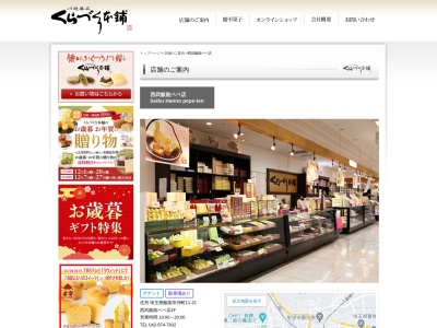 (有)くらづくり本舗 飯能ぺぺ店(日本、〒357-0038埼玉県飯能市仲町11−21)
