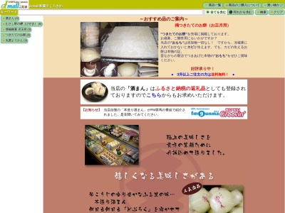 ランキング第3位はクチコミ数「0件」、評価「0.00」で「くろさわ和菓子本店」