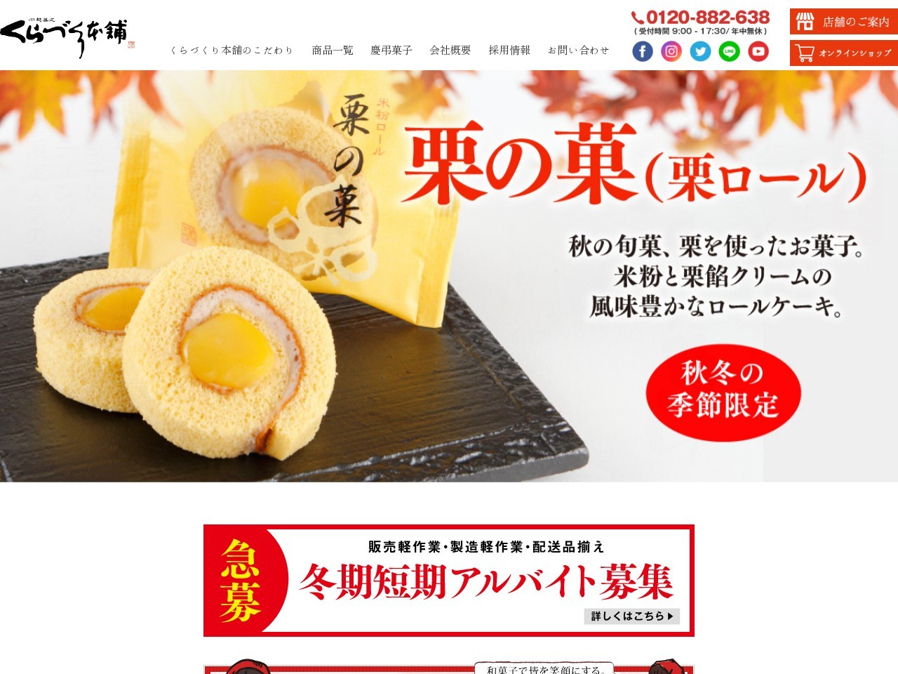 (有)くらづくり本舗ピオニウォーク東松山店(日本、〒355-0047埼玉県東松山市大字高坂駅東口第二特定土地区画整理事業地内25−1街区)