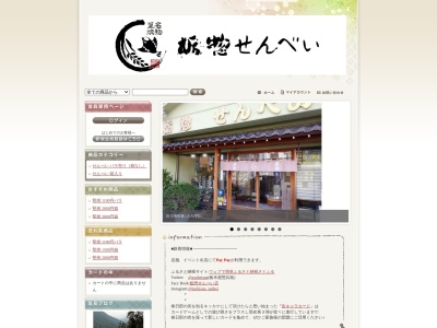 栃惣煎餅店(日本、〒344-0062 埼玉県春日部市粕壁東1丁目5−17)