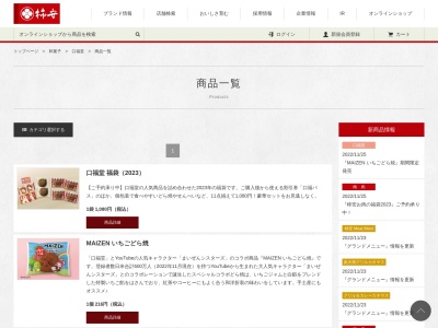 口福堂(日本、埼玉県春日部市下柳420−1)