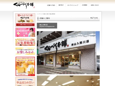 (有)くらづくり本舗 狭山入間川店(日本、〒350-1305埼玉県狭山市入間川3丁目2−28アデッソ小川1F)