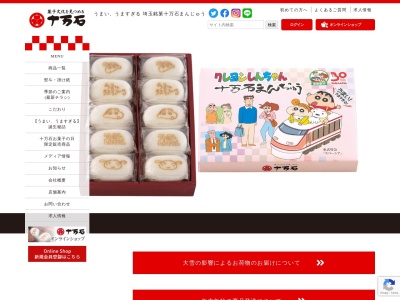 十万石アリコベール店(日本、〒362-0036埼玉県上尾市宮本町1−1)