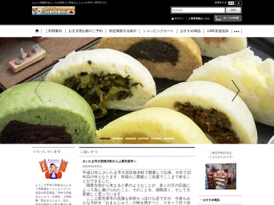 手作り田舎まんじゅう羽前屋(日本、〒362-0021埼玉県上尾市原市707−2)
