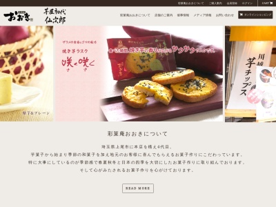 彩菓庵おおきのクチコミ・評判とホームページ