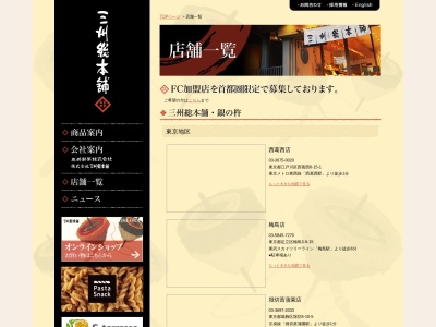 三州総本舗草加松原店(日本、〒340-0041埼玉県草加市松原1丁目1−9)