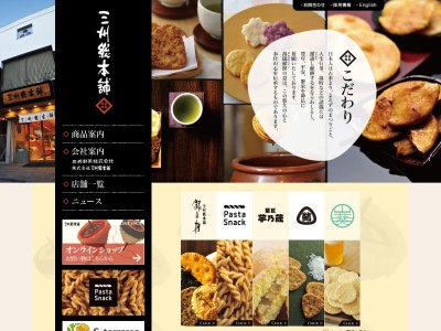 三州総本舗蒲生店(日本、〒343-0843埼玉県越谷市蒲生茜町6−4)