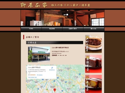 たわら最中千間台店(日本、〒343-0042埼玉県越谷市千間台東2丁目15−23)