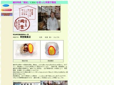 岡埜製菓店(日本、〒343-0818 埼玉県越谷市越ヶ谷本町6−3)