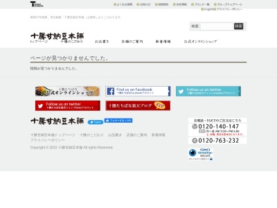 十勝甘納豆本舗 ビーンズ戸田公園店(日本、〒335-0023 埼玉県戸田市本町４丁目１５−１ ビーンズ戸田公園)