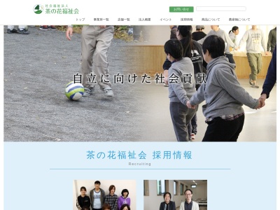 茶の花福祉会大樹作業所(日本、〒358-0031埼玉県入間市新久227−1)