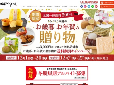 (有)くらづくり本舗 朝霞浜崎店(日本、〒351-0035埼玉県朝霞市朝志ケ丘1丁目2−6)