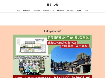 富久屋(日本、〒351-0011埼玉県朝霞市本町2丁目13−52朝霞駅2F)