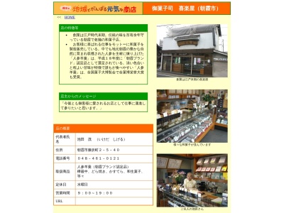 御菓子司 喜樂屋(日本、〒351-0014 埼玉県朝霞市膝折町2丁目5−40)