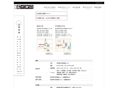 銀座あけぼの志木 マルイ店(日本、〒353-0004 埼玉県志木市本町5丁目26 本町5丁目26−1)