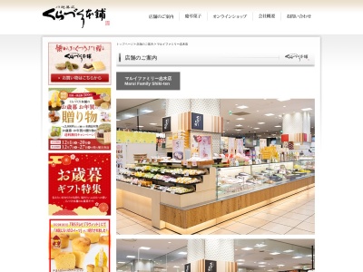 くらづくり本舗マルイファミリー志木店(日本、〒353-0004 埼玉県志木市本町5丁目26−1)
