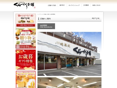 (有)くらづくり本舗 志木宗岡店(日本、〒353-0002 埼玉県志木市中宗岡4丁目2 中宗岡4丁目2−28)