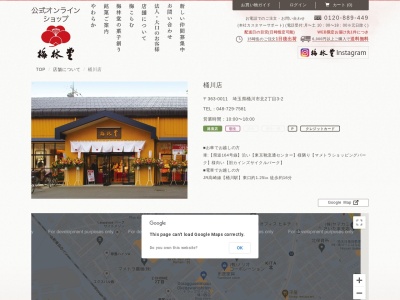 梅林堂 桶川店(日本、〒363-0021埼玉県桶川市泉1丁目8−7エノモトビル1F)
