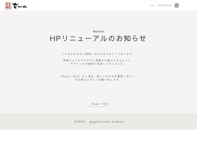 ランキング第2位はクチコミ数「0件」、評価「0.00」で「をかの ベニバナウォーク桶川店」