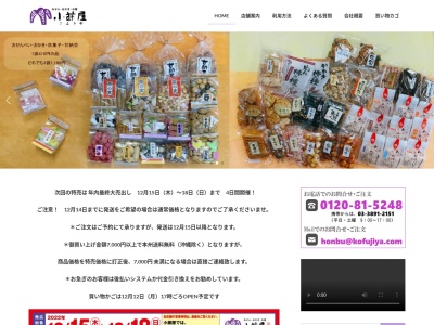 小藤屋(日本、〒340-0816埼玉県八潮市中央3丁目22−13)