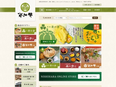 草加葵 本店 (せんべい・おかき・あられ)(日本、埼玉県八潮市南後谷662−3)
