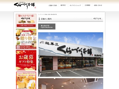 (有)くらづくり本舗 富士見水子店(日本、〒354-0011埼玉県富士見市水子5004−1)