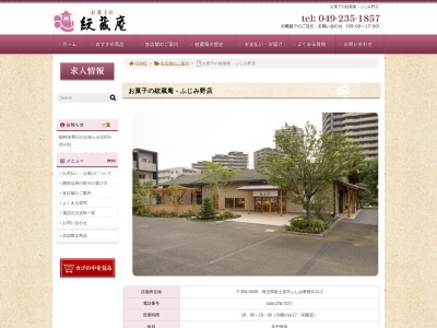 紋蔵庵ふじみ野店(日本、〒354-0035埼玉県富士見市ふじみ野西3丁目11−2)