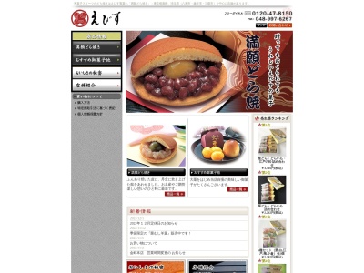 (有)えびす製菓 三郷店(日本、〒341-0018埼玉県三郷市早稲田2丁目25−14)